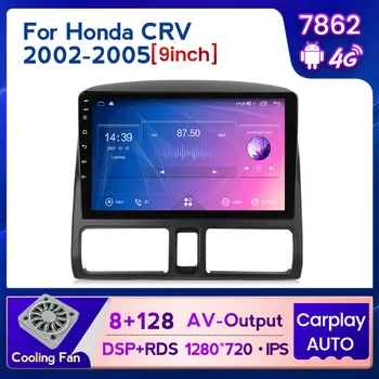 Navifly 8G + 128G 8-ядерный автомобильный аудио для Honda CRV CR-V 2002-2006 GPS-плеер видео RDS carplay DSP Охлаждающий вентилятор 4G LTE 1280*720 IPS