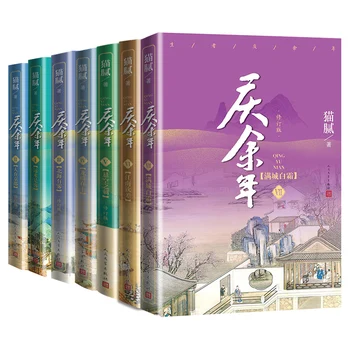Новый роман Цин Ю Нянь, Том 4-7, Мао Ни 